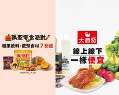 大潤發 內湖店  RT-MART