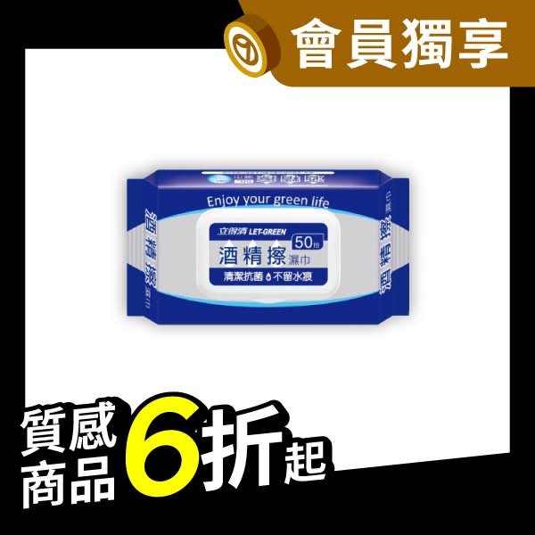 立得清酒精擦濕巾 50抽
