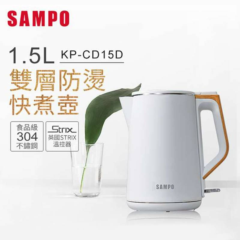 【SAMPO 聲寶】1.5L雙層防燙快煮壺(KP-CD15D) <1Set台 x 1 x 1Set台>