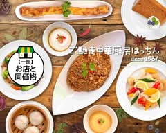 ご馳走中華厨房 はっちん
