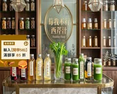 莓我不行西芹汁