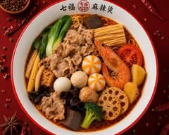 七福麻辣湯