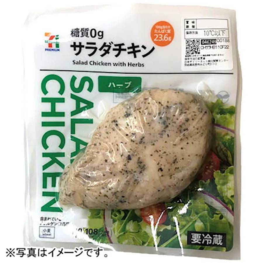 サラダチキン 糖質０ｇ （ハーブ） 100g
