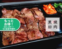 焼肉 黒田 Yakiniku Kuroda