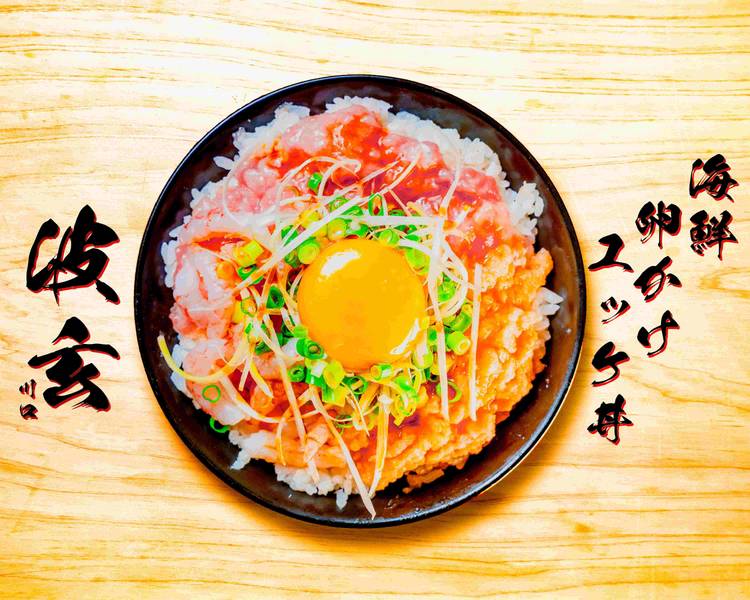 海鮮卵かけユッケ丼 波玄 川口店 Namigen Kaisen Tmagokake Yukkedon