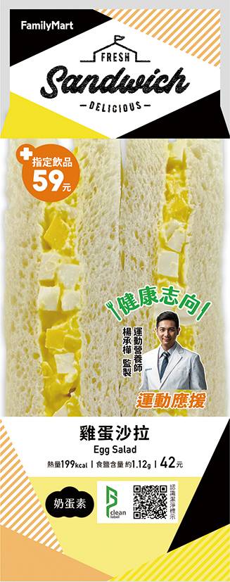 雞蛋沙拉三明治