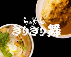 らぁめん きりきり舞のカレーと肉飯