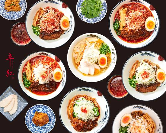 薬膳らーめん AFURI辛紅 原宿