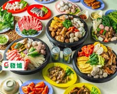 發爐石頭火鍋館
