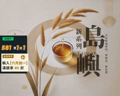 植作茶 無咖啡因飲品專賣 民權店