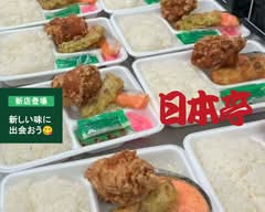 日本亭　日野旭が丘店　Nippontei Hino Asahigaoka ten	