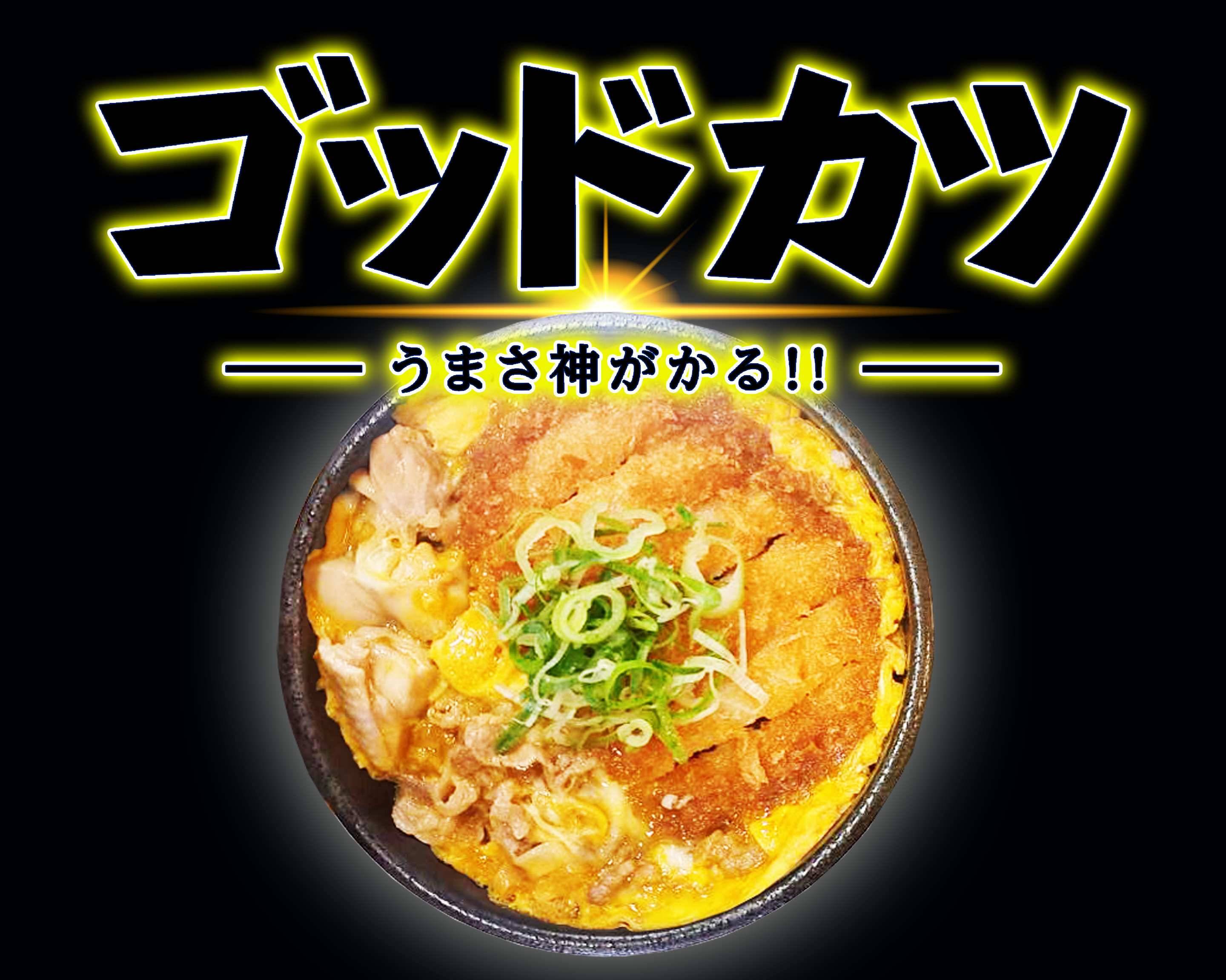 ゴッドカツ 梅島店 delivery & takeaway menu | Uber Eats