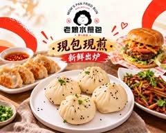 Mom's Pan-Fried Buns 老娘水煎包 (Waterloo)
