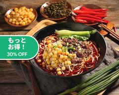 重慶小麺　渝記 JUKEISHOUMEN YUKI