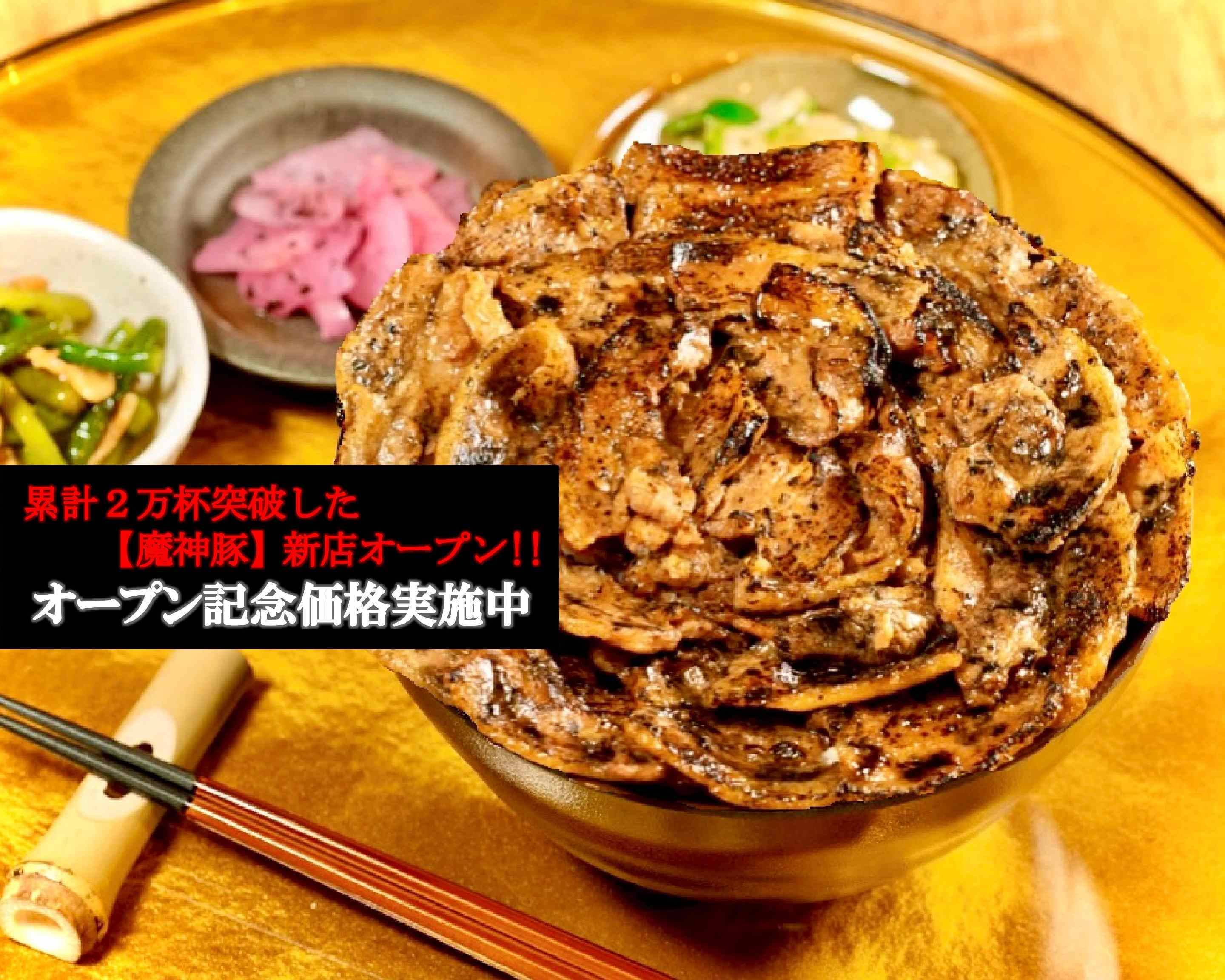 魔神豚 豚丼専門店＠池袋西口1号店 majinbu