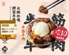 牛丁次郎坊X水湳經貿支店 燒肉丼專科