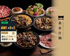 萬客什鍋 美村店