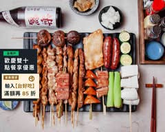 無名串燒