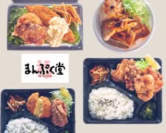弁当・からあげ まんぷく堂