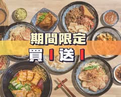 匾十堂│手作餛飩專賣│內湖康寧店