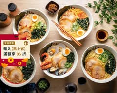 九湯屋日本拉麵 淡水竹圍店