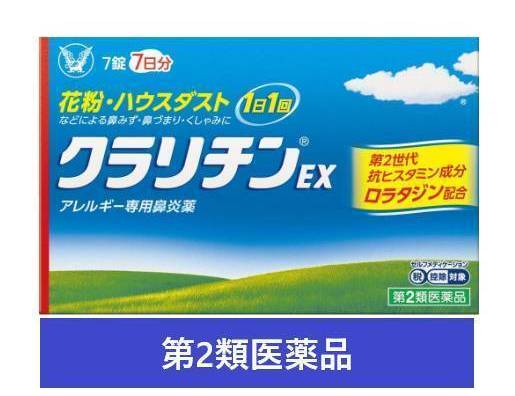 クラリチンＥＸ７錠:4987306048386