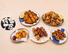 串屋横丁 もつ焼きセンター 五反田東口店｜串カツ・揚げ物・もつ煮込み