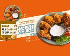 飪室咖哩 公正店