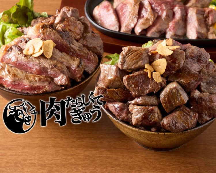 肉テロ！肉たらしくてぎゅう 津田山店 Meat Terrorist