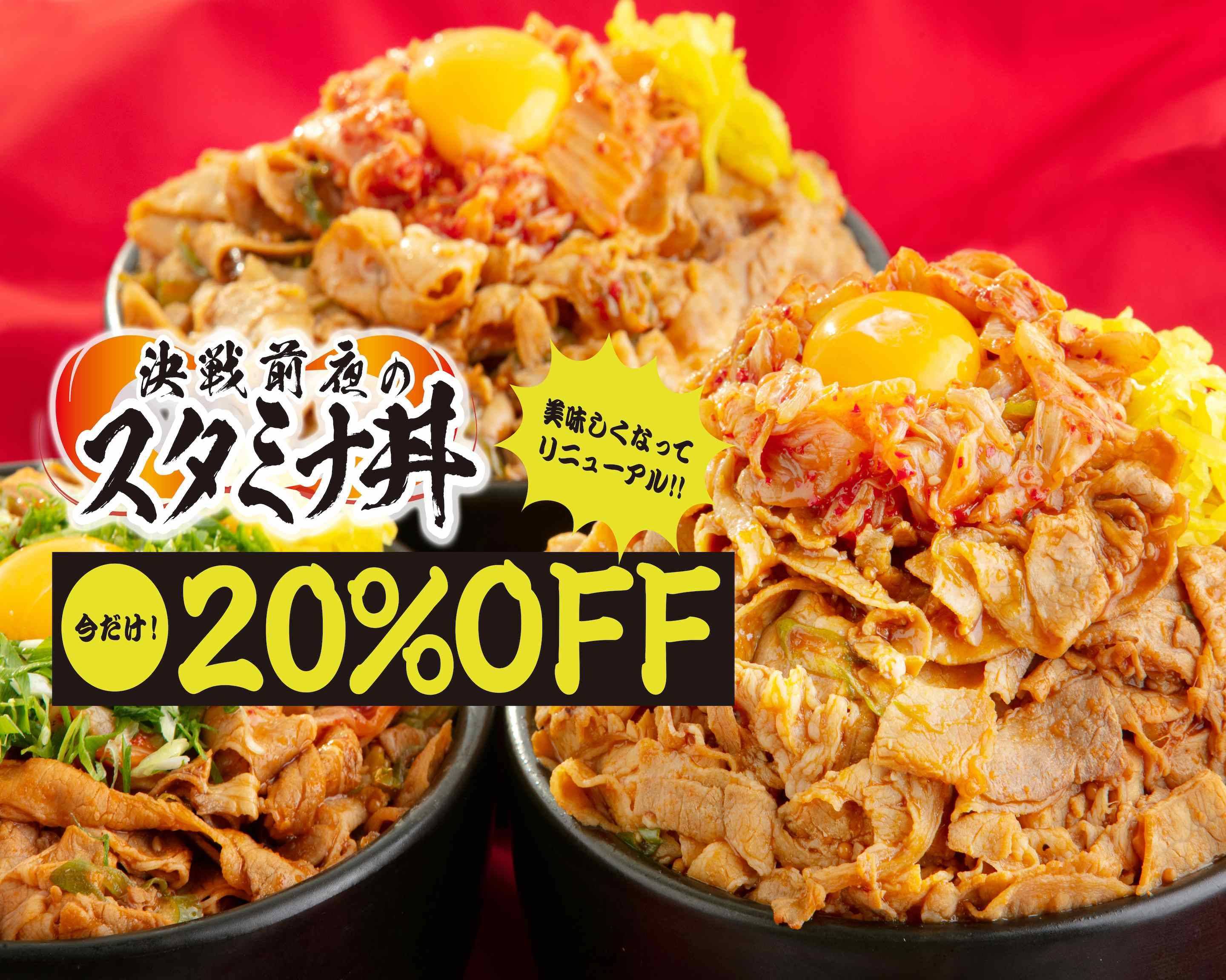 20%OFF】決戦前夜のスタミナ丼～男のガッツリ勝負メシ～ 豊橋店の出前 