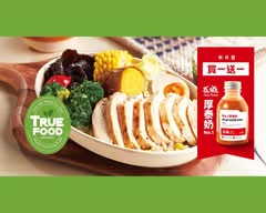 True Food 健康飯盒 X 無限廚房中和店
