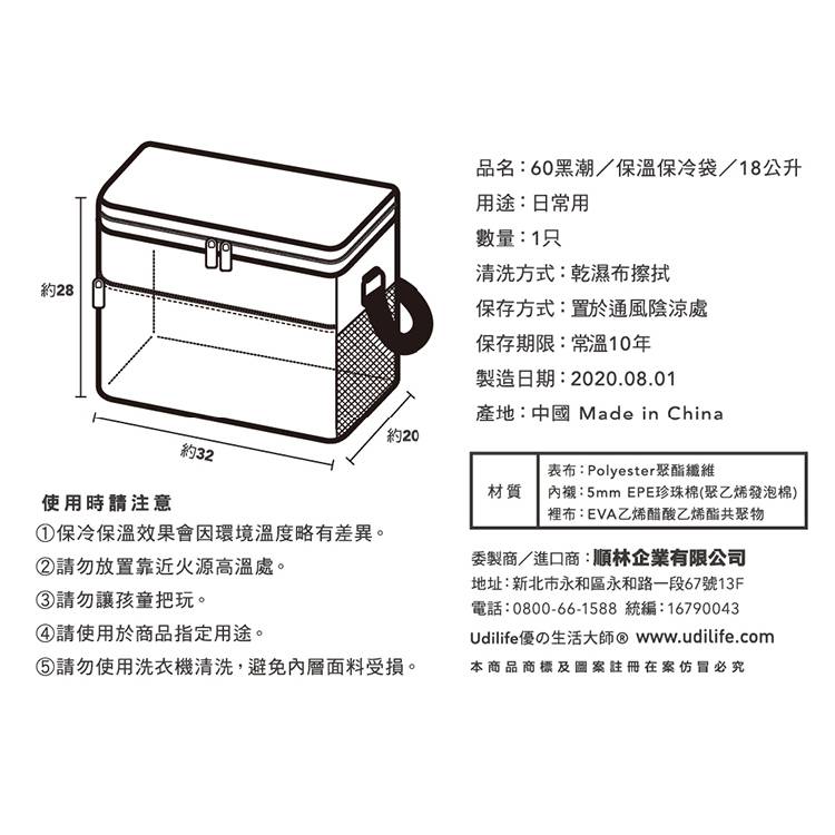 黑潮-保溫保冷袋18公升#905616