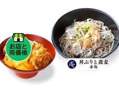 丼ぶりと蕎麦 赤坂 An Rice bowls & Soba Akasaka An