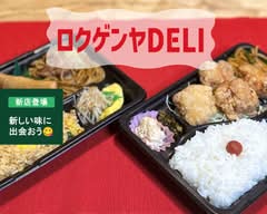 手づくりお弁当 ロクゲンヤDELI