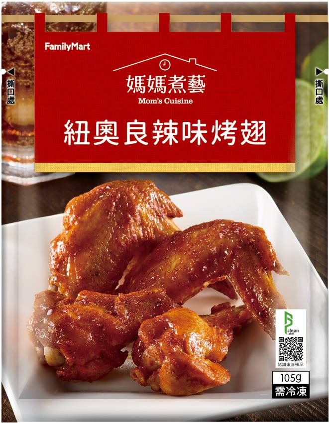 紐澳良辣味烤翅