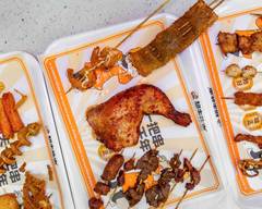 HU FOOD FRIED SKEWERS