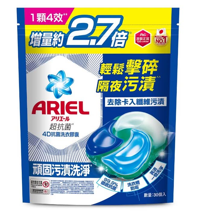 Ariel抗菌洗衣膠囊30顆袋裝-抗菌