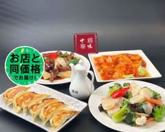 中華料理 郷味 SATOMI