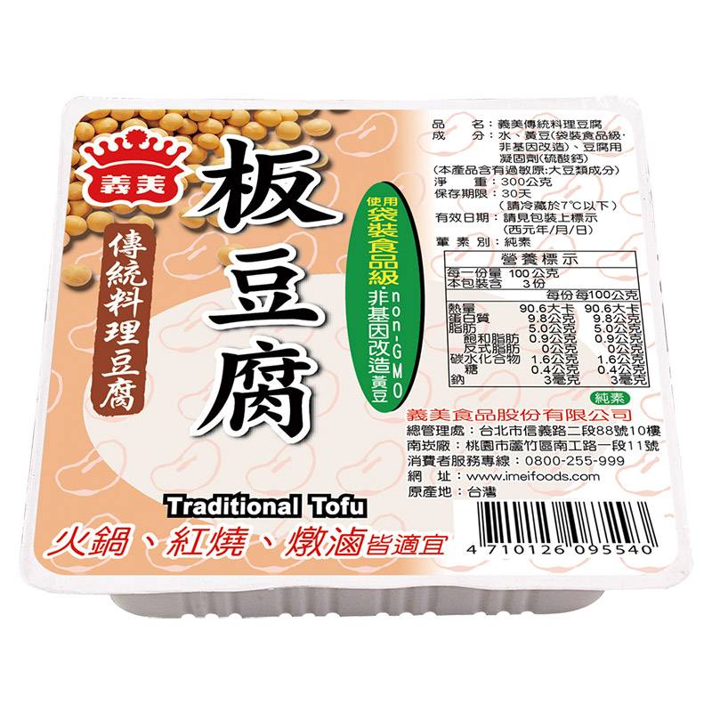 義美傳統料理豆腐(非基改)-3入 <300g克 x 1 x 3Box盒> @15#4710126093201