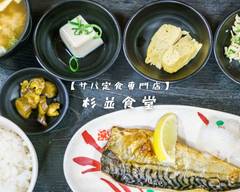 【サバ定食】美味しくヘルシー杉並食堂 東高円寺店