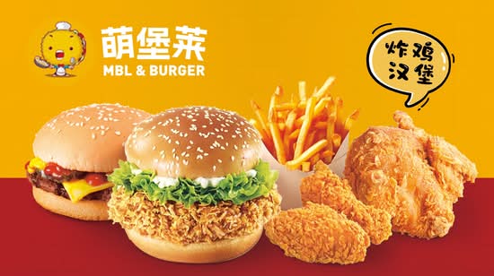 萌堡莱 MBL&Q Burger