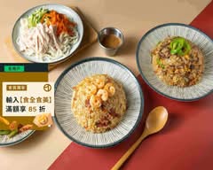 旺仔好食｜炒飯專賣｜新竹