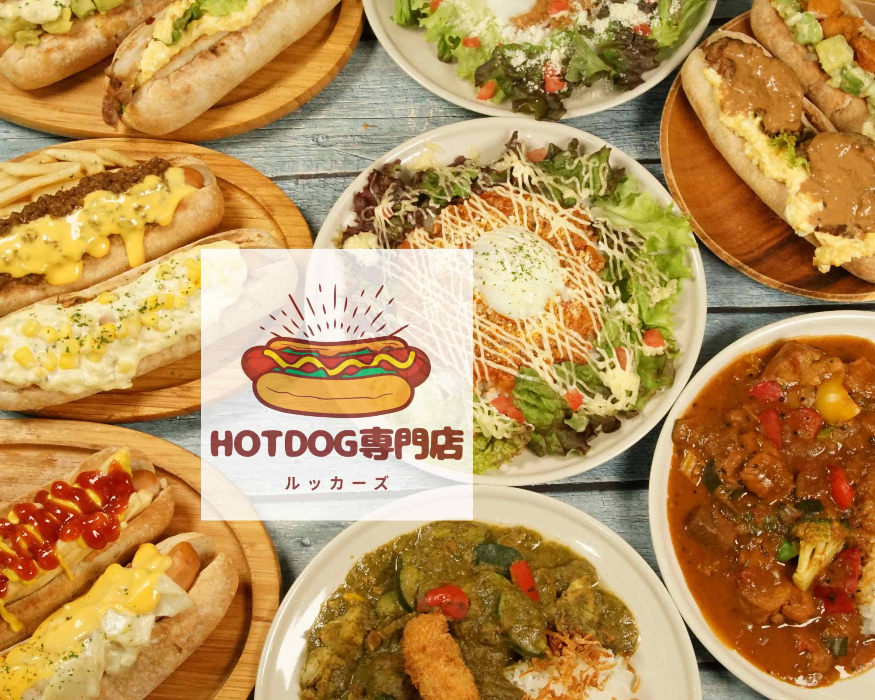 ホットドック専門店！】LooKer's かしわ沼南店のデリバリー ・持ち帰り