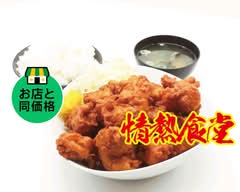 情熱食堂 あきる野小川東店