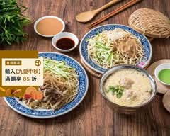 北福德涼麵