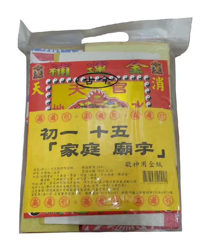【祭祀用品】初一 十五敬神用金紙 <1PC個 x 1 x 1PC個>