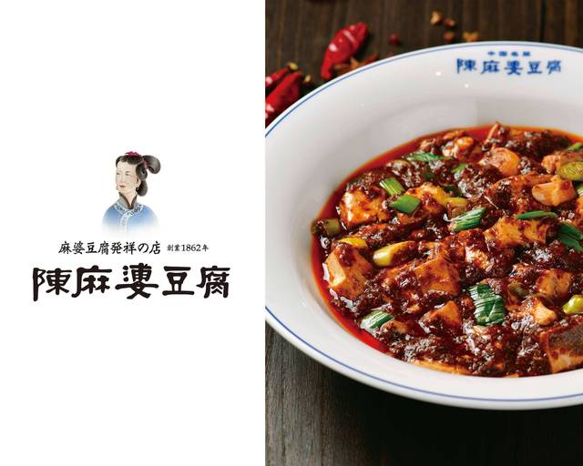 陳麻婆豆腐 有明ガーデン店のデリバリー | メニューを見る |江東