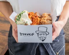 カツオスタンド 町田店 KATSUOSTAND MACHIDA