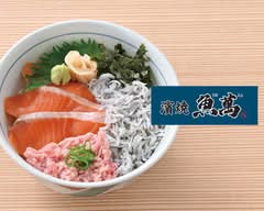 濱焼魚萬 おもろまち駅前店