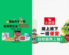 大潤發 碧潭店 RT-MART